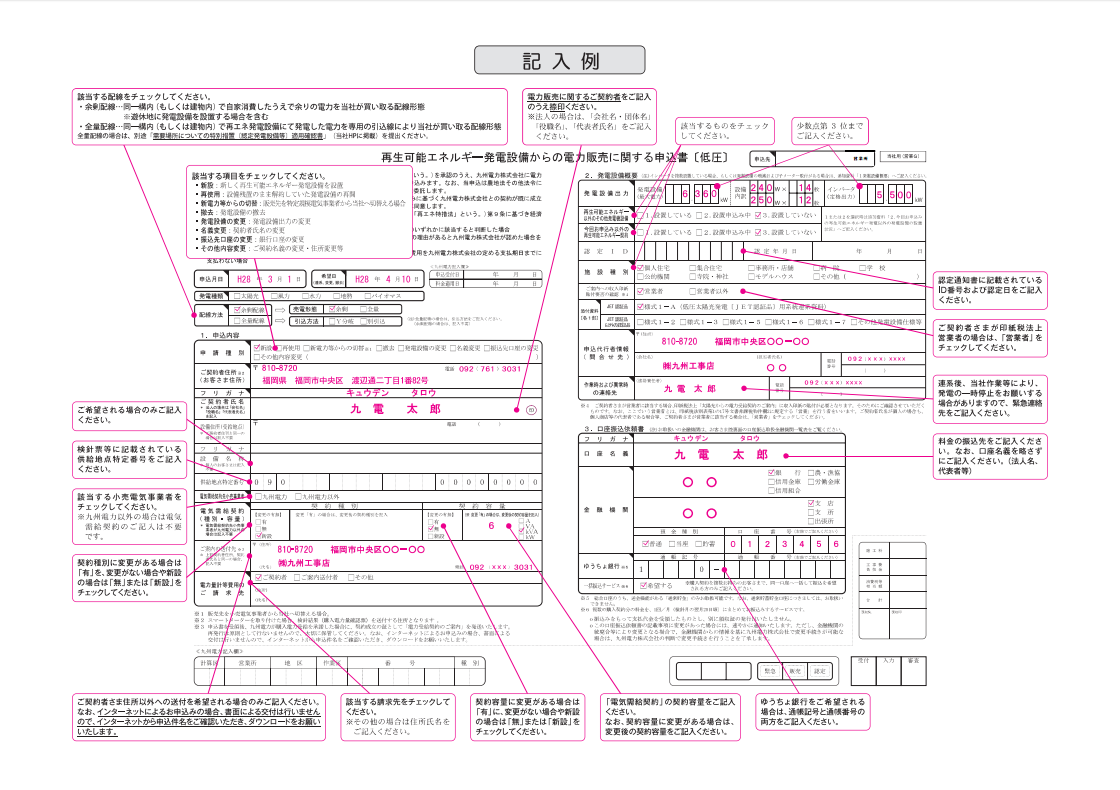 九州電力　電力販売に関する申込書