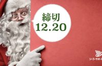 2019年度売電価格確保のための締め切り